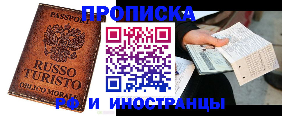 прописка паспорт в Исилькуле