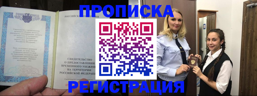 временная регистрация для школы в Исилькуле