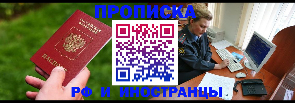 временная регистрация в квартире в Исилькуле